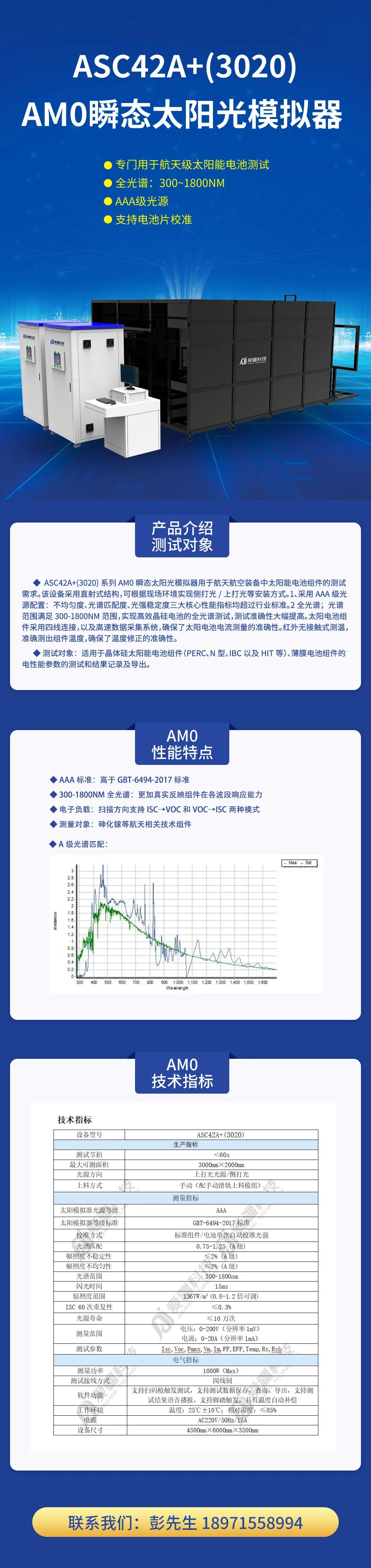 AM0瞬態太陽光模擬器